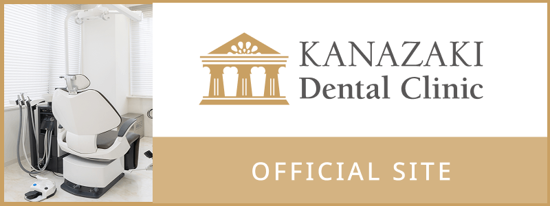 カナザキ歯科